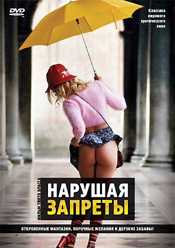 Фильм Нарушая запреты (1999) смотреть онлайн
