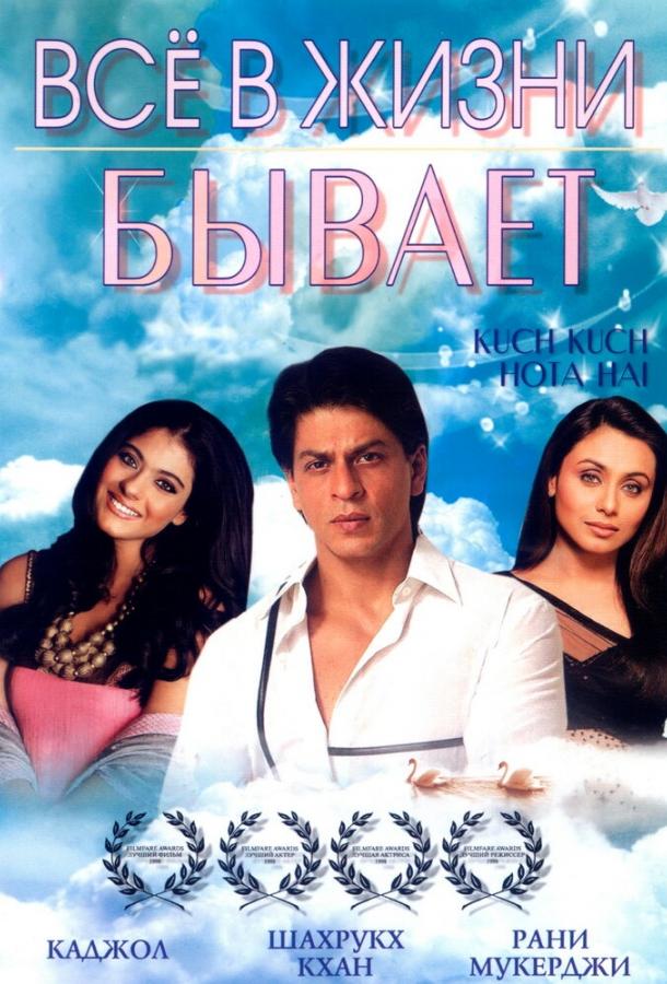 Фильм Все в жизни бывает (1998) смотреть онлайн в HD качестве
